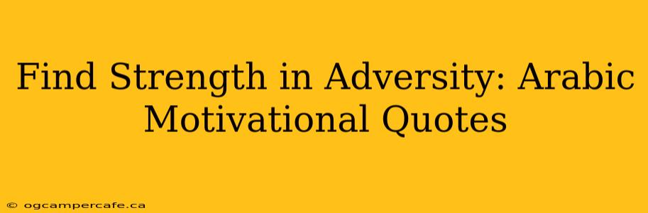 Find Strength in Adversity: Arabic Motivational Quotes
