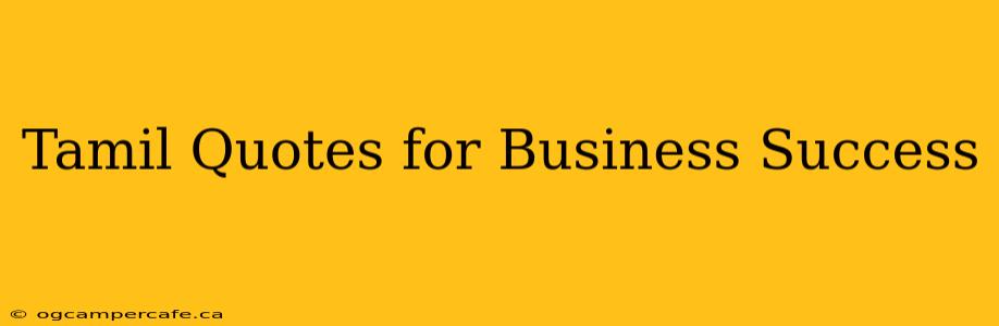 Tamil Quotes for Business Success